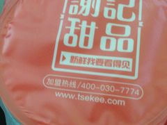 -谢记甜品(大都汇店)