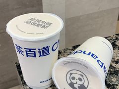 -茶百道(柏威年店)