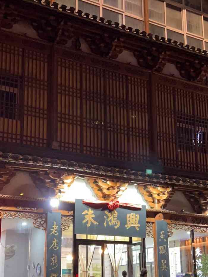 朱鸿兴-"离家很近的一家馆子,也许是远香近臭的原因."-大众点评移动版