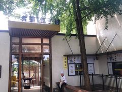 -食膳公园包子铺(烈士公园店)