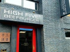 -HIGH FIVE哈福手工汉堡(桂林路店)