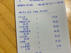 账单-姜虎东白丁烤肉(恒隆广场店)