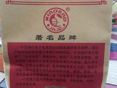 -小宝栗子(嘉华国际商业中心店)