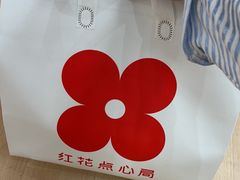 -红花点心局(大观园店)