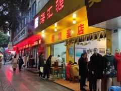 门面-海汇源老烧麦店(东大街总店)