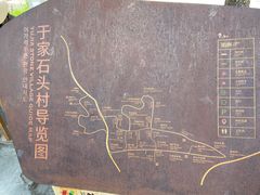 -于家石头村景区