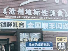 -0317火锅鸡·清真(正达店)