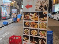 -兴记菜馆