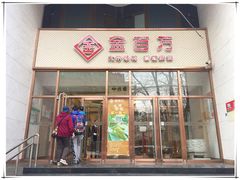 -金百万烤鸭店(马甸店)
