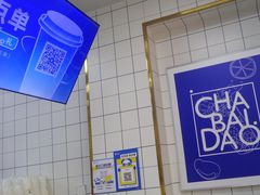 -茶百道(小西沟店)