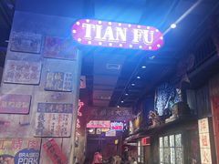 -萍姐火锅·公路夜市(南京新街口店)