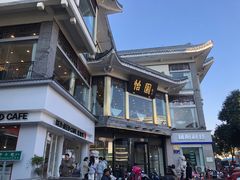 -怡园饭店-餐厅(四望亭店)