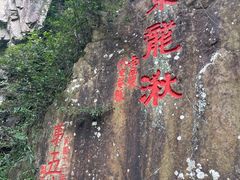 -五泄景区