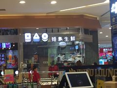 -姬岛生鲜(印象城店)