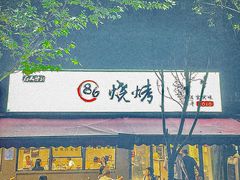 -86烧烤·炭火烧烤 (石人总店)