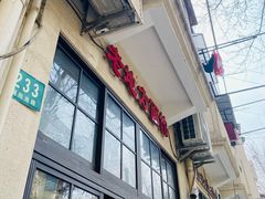 -老地方面馆(思南路店)
