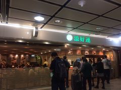 -添好运点心专门店(中环IFC店)