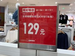 -优衣库(唐山爱琴海购物公园店)