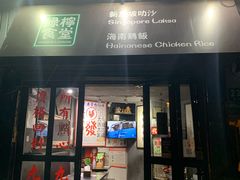 门面-绿柠食堂(北外滩店)