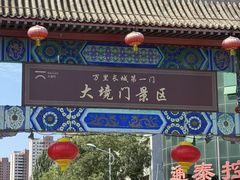-大境门景区
