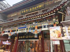 -西安贾三灌汤包·回坊小吃·清真炒菜(北院门总店)