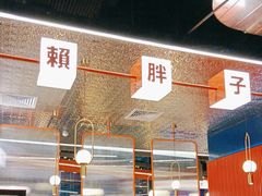-赖胖子肉蟹煲(光明N次方店)