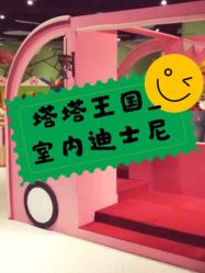 -塔塔王国·主题儿童游乐园(奥城商业广场店)
