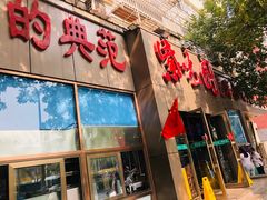 门面-紫光园(创始店)