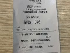 账单-南记粉面(銅鑼灣中心店)