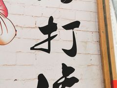 -马打滚