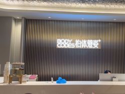 -深圳米兰柏羽医疗美容医院