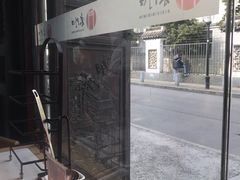 -东门口涮肉·砂锅·烤串(老门东店)