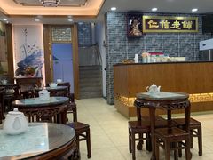 -仁信老铺(华盖路店)