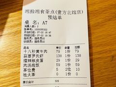 账单-湘拾(壹方北馆店)