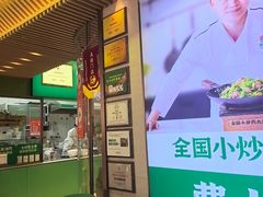 -费大厨辣椒炒肉(高铁吾悦广场店)