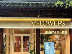 -狮王府淮扬菜(老门东店)
