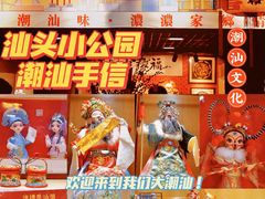 -汕头市小公园