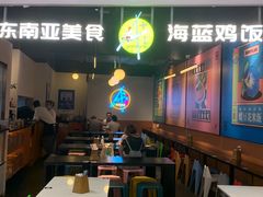 -Asianplus海蓝鸡饭