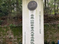 -岳麓山风景名胜区