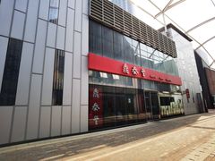 门面-鼎泰丰(嘉年华•海信广场VILLAGE店)