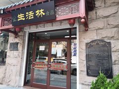 门面-生活林(河北路店)