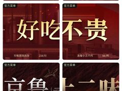 -悦融琥珀·京鲁菜·海味珍品(西单店)