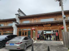 -那家山城(顺义店)