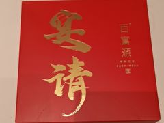 -百富源·海鲜辽菜(和平北大街店)