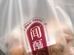 -闻酥园(大慈寺店)