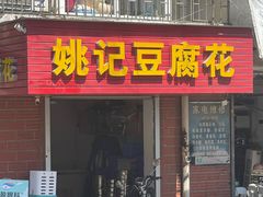 -凤张螺蛳粉·爽口粉(跃进路总店)