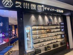 -日本手作眼镜·久川睛匠(新中关购物中心店)