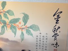 -松鹤楼(山塘街店)