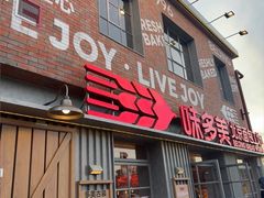 -味多美·北京面包工坊(天坛店)