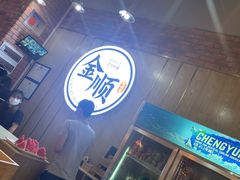 门面-金顺韩式烤肉·网红烤肉店(广利路店)